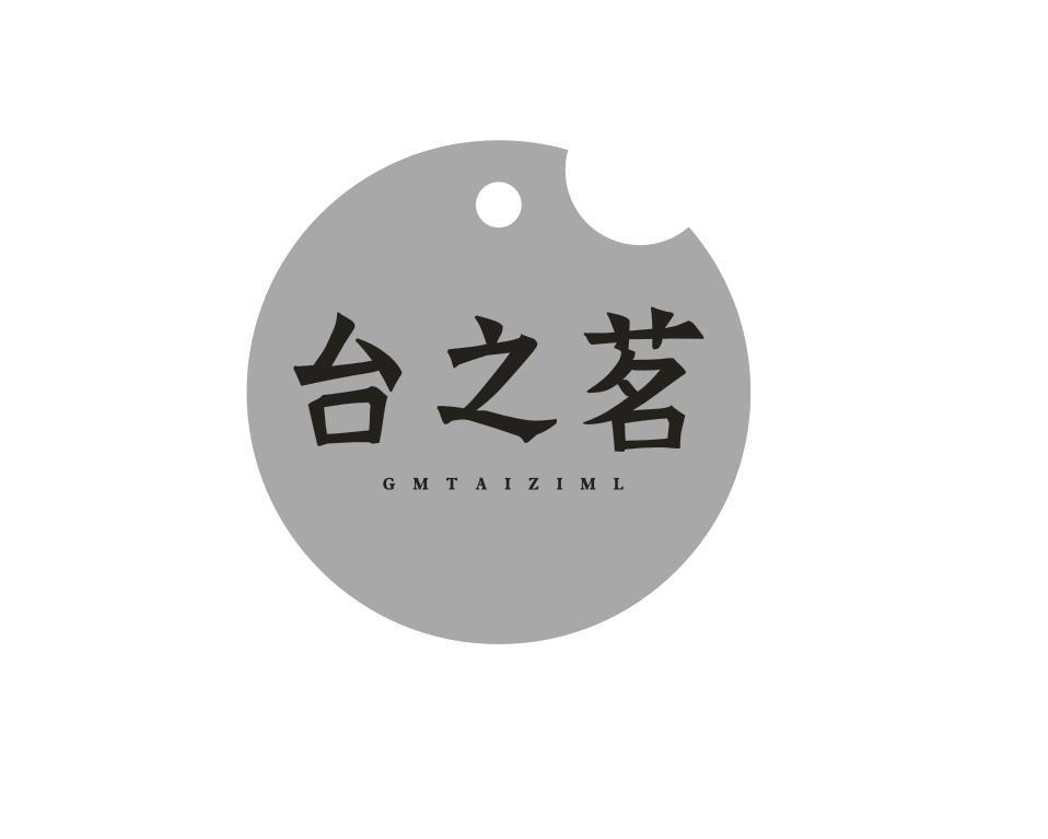 台之茗