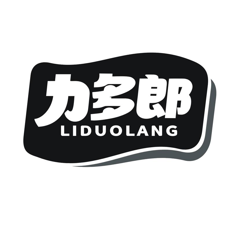 力多郎