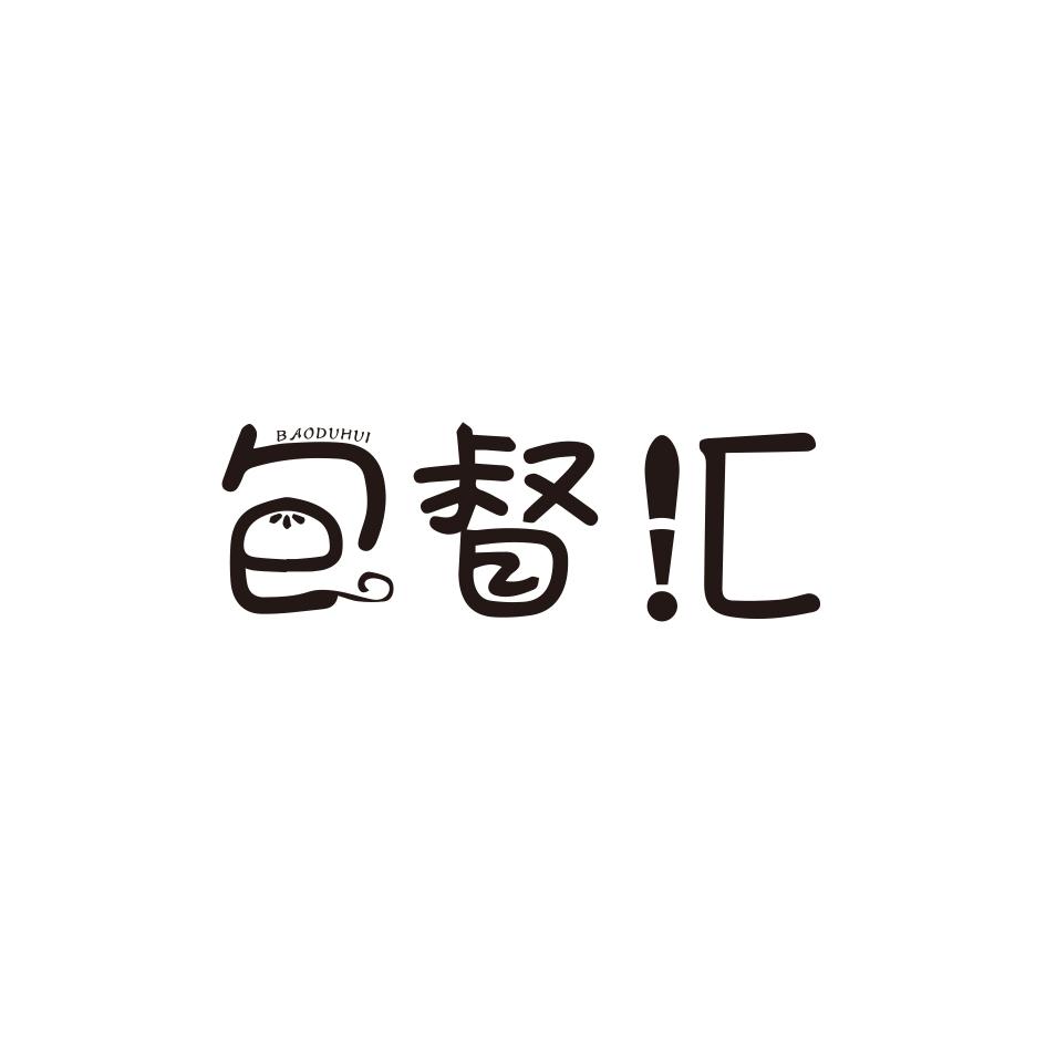 包督汇