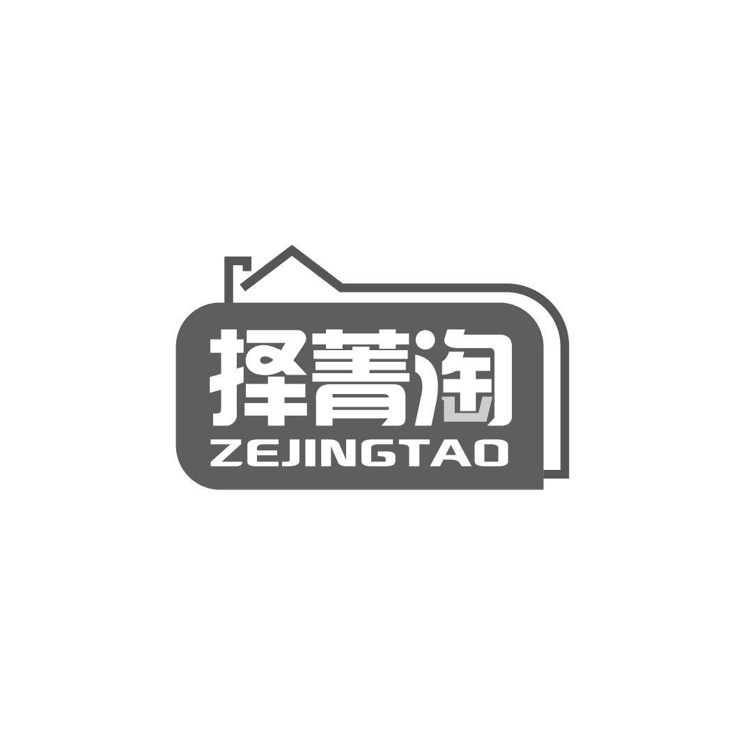 择菁淘