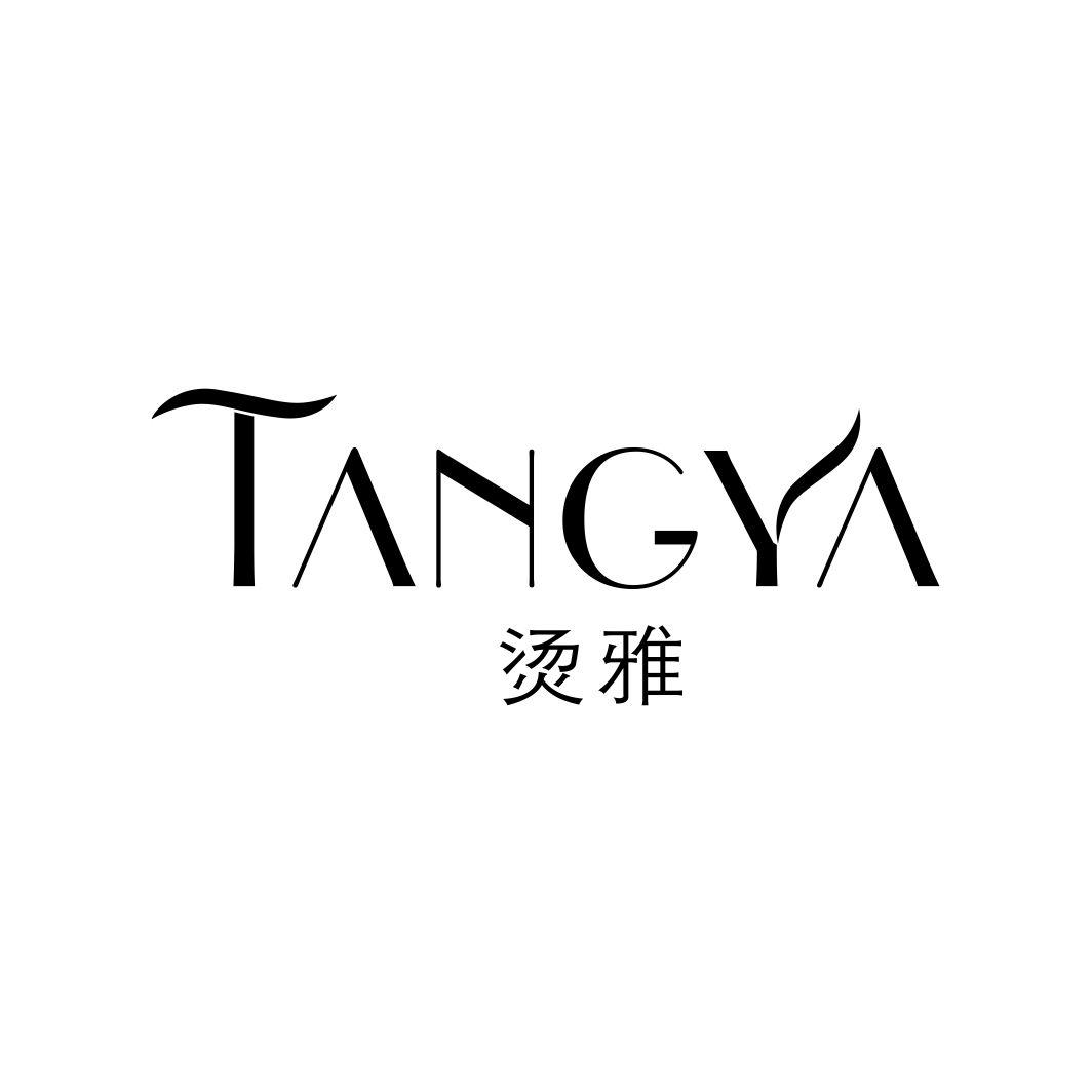 烫雅TANGYA