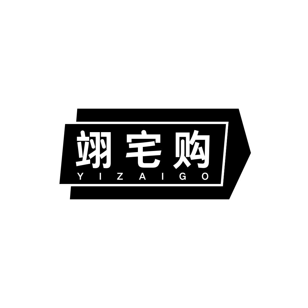  翊宅购YIZAIGO