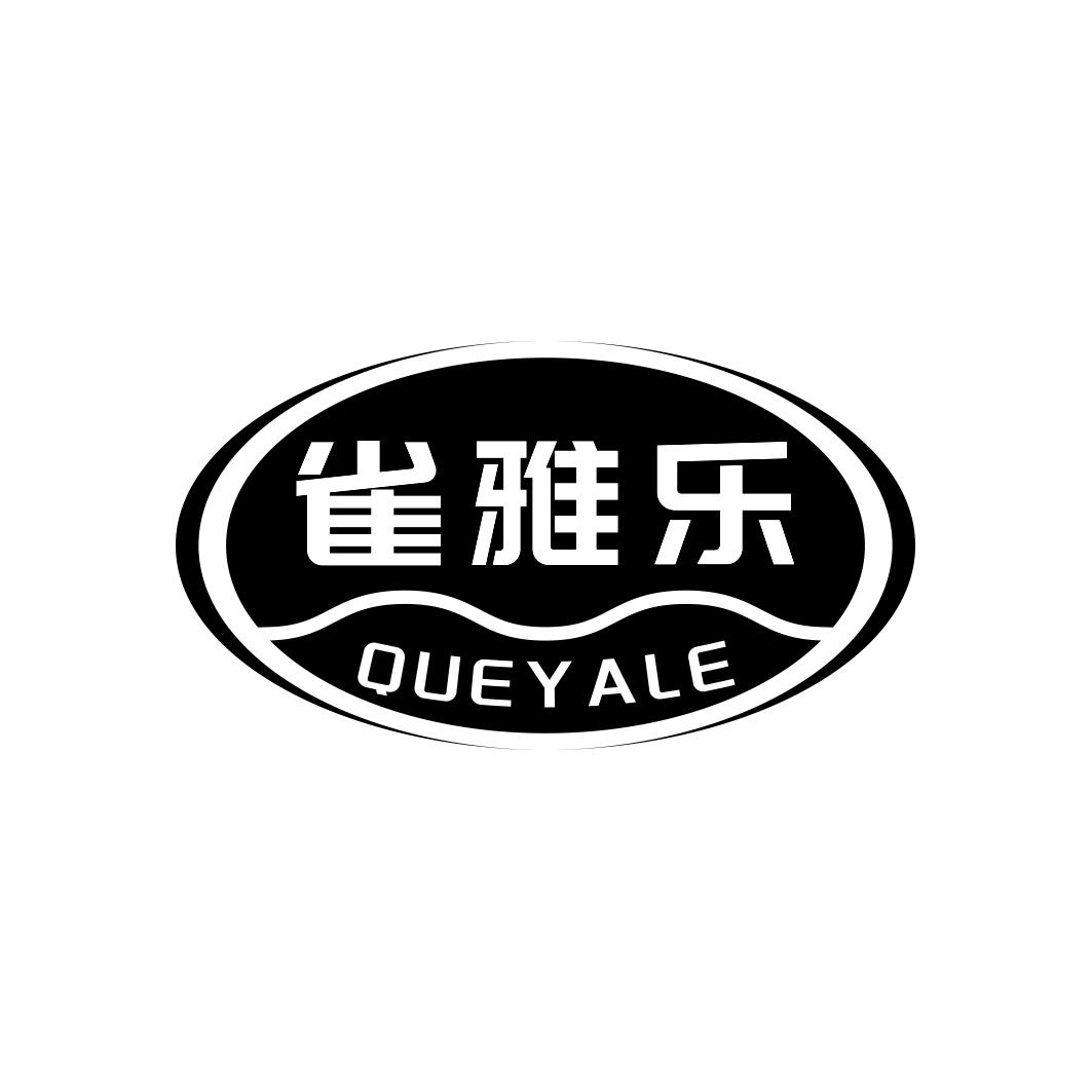 雀雅乐     QUEYALE
