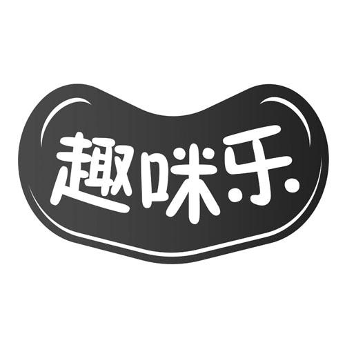 趣咪乐