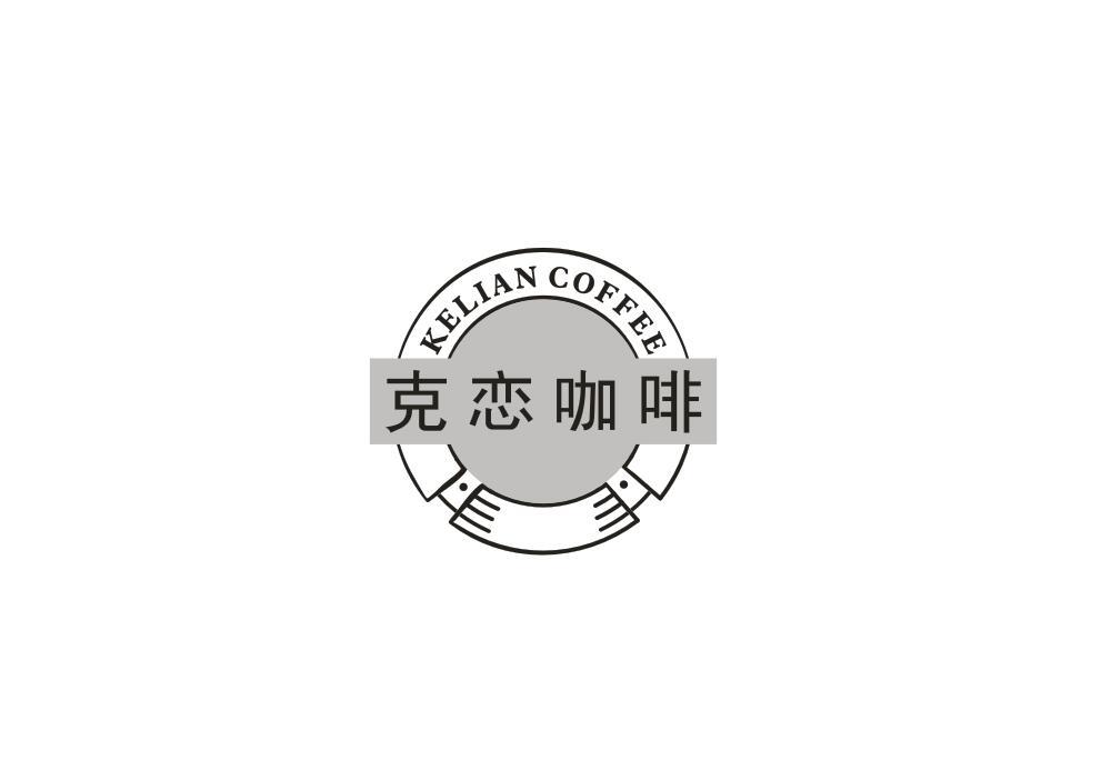 克恋咖啡