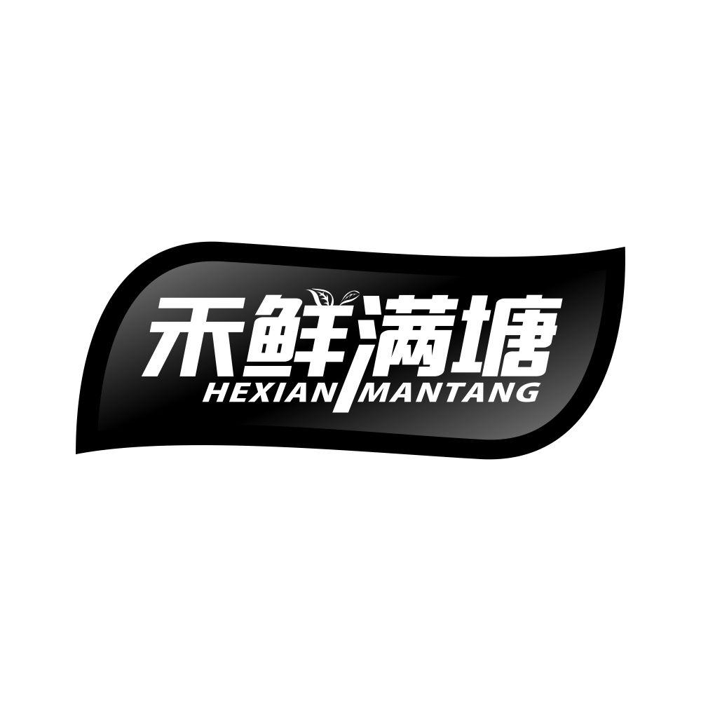 禾鲜满塘