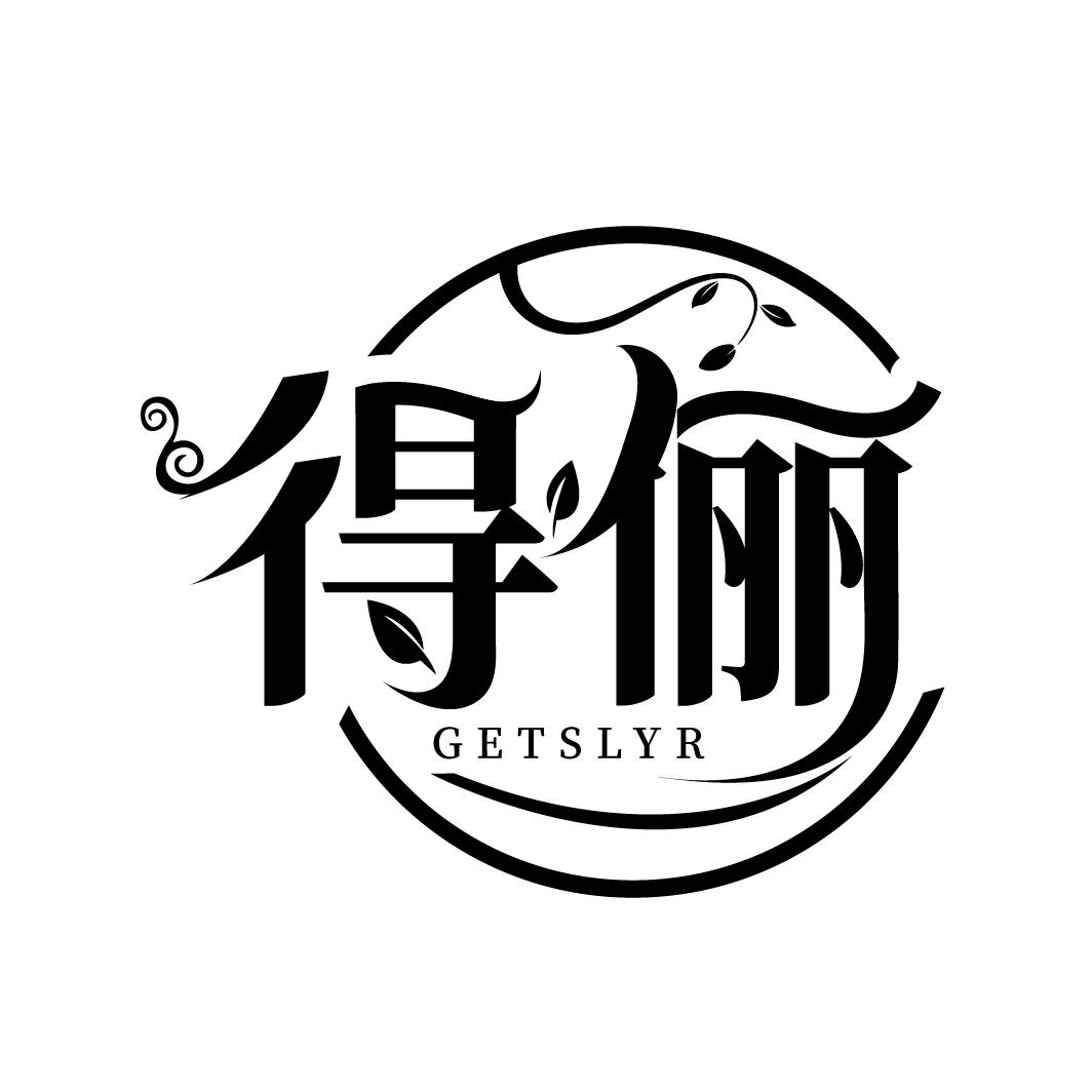 得俪
 GETSLYR