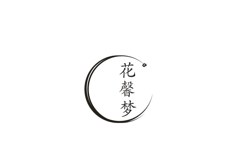 花馨梦