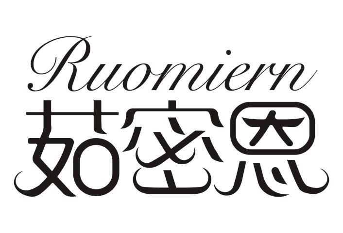 茹密恩ruomiern