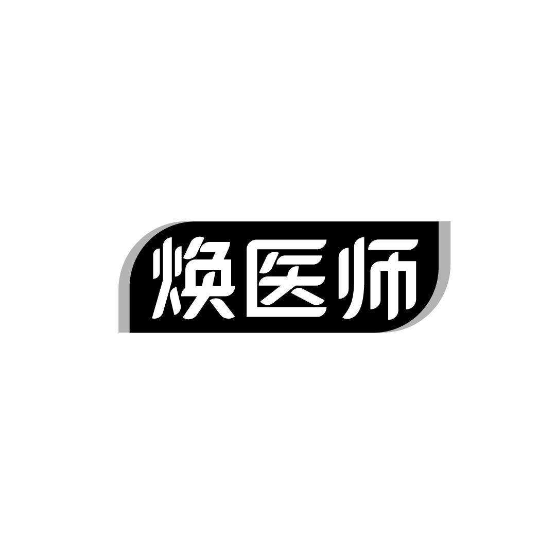 焕医师