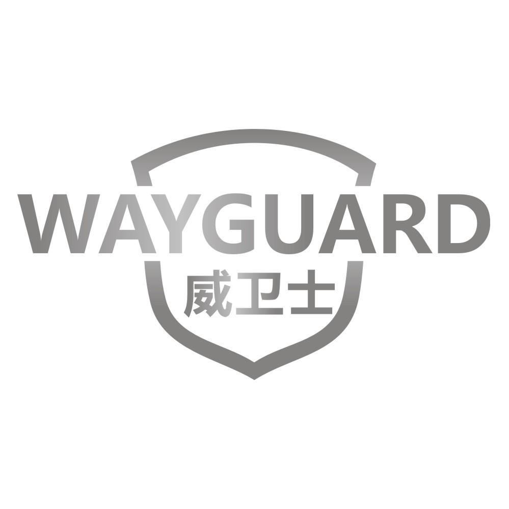 WAYGUARD 威卫士