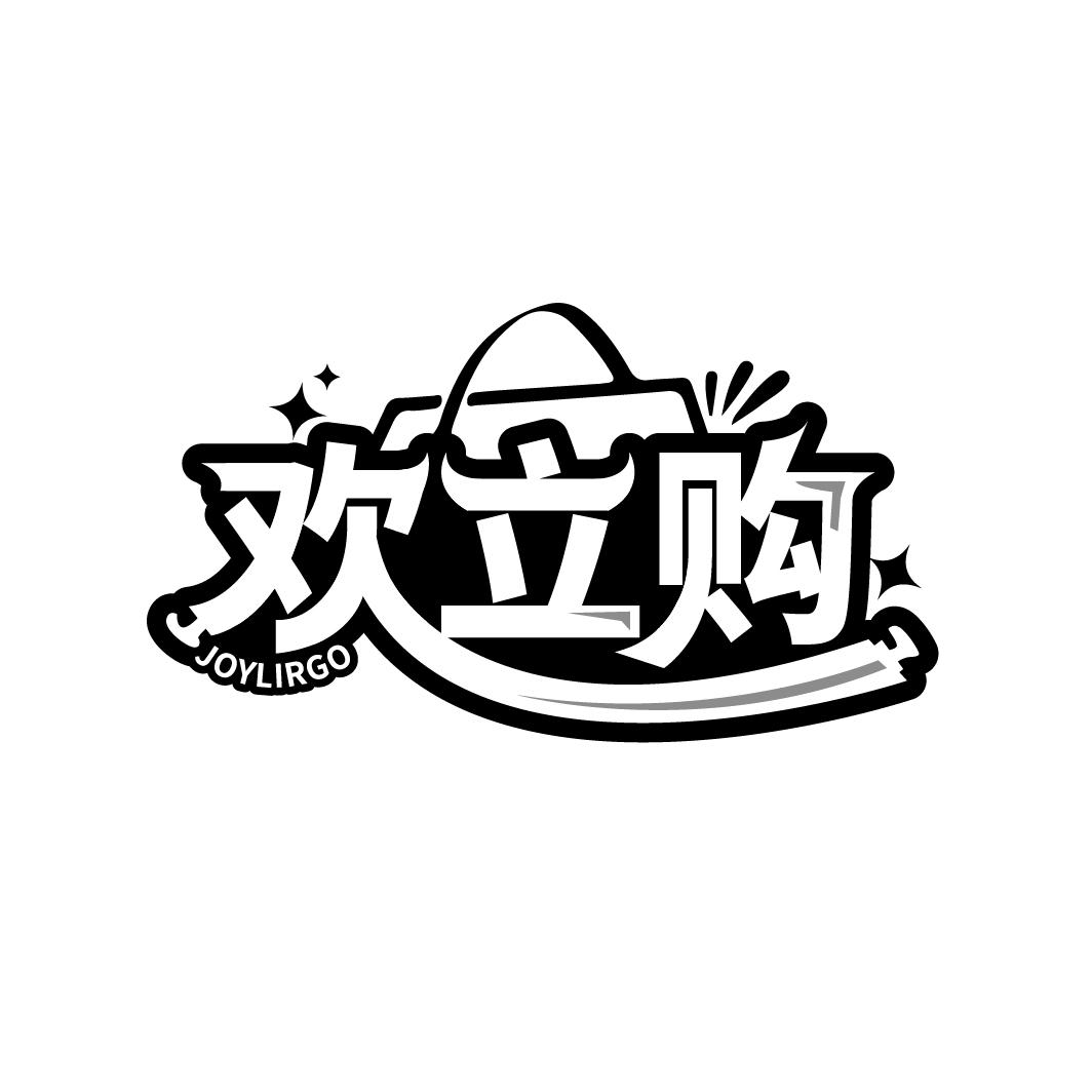 欢立购
JOYLIRGO