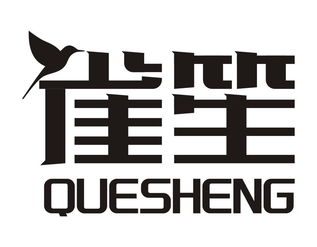 雀笙QUESHENG