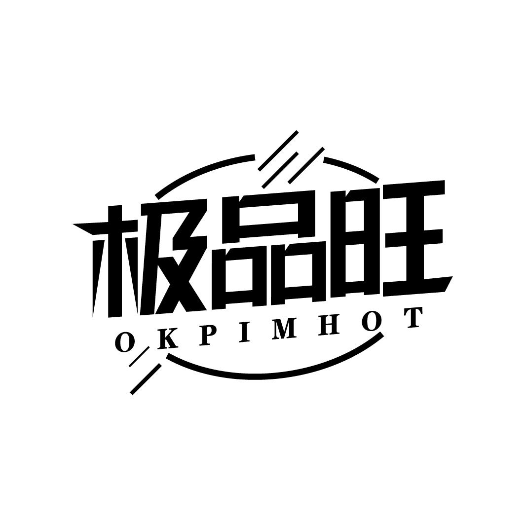 极品旺 
OKPIMHOT