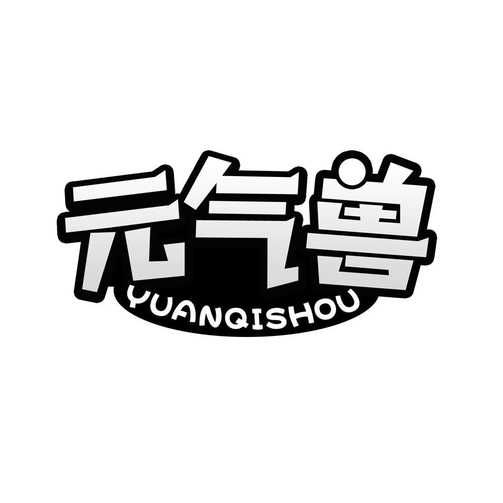 元气兽