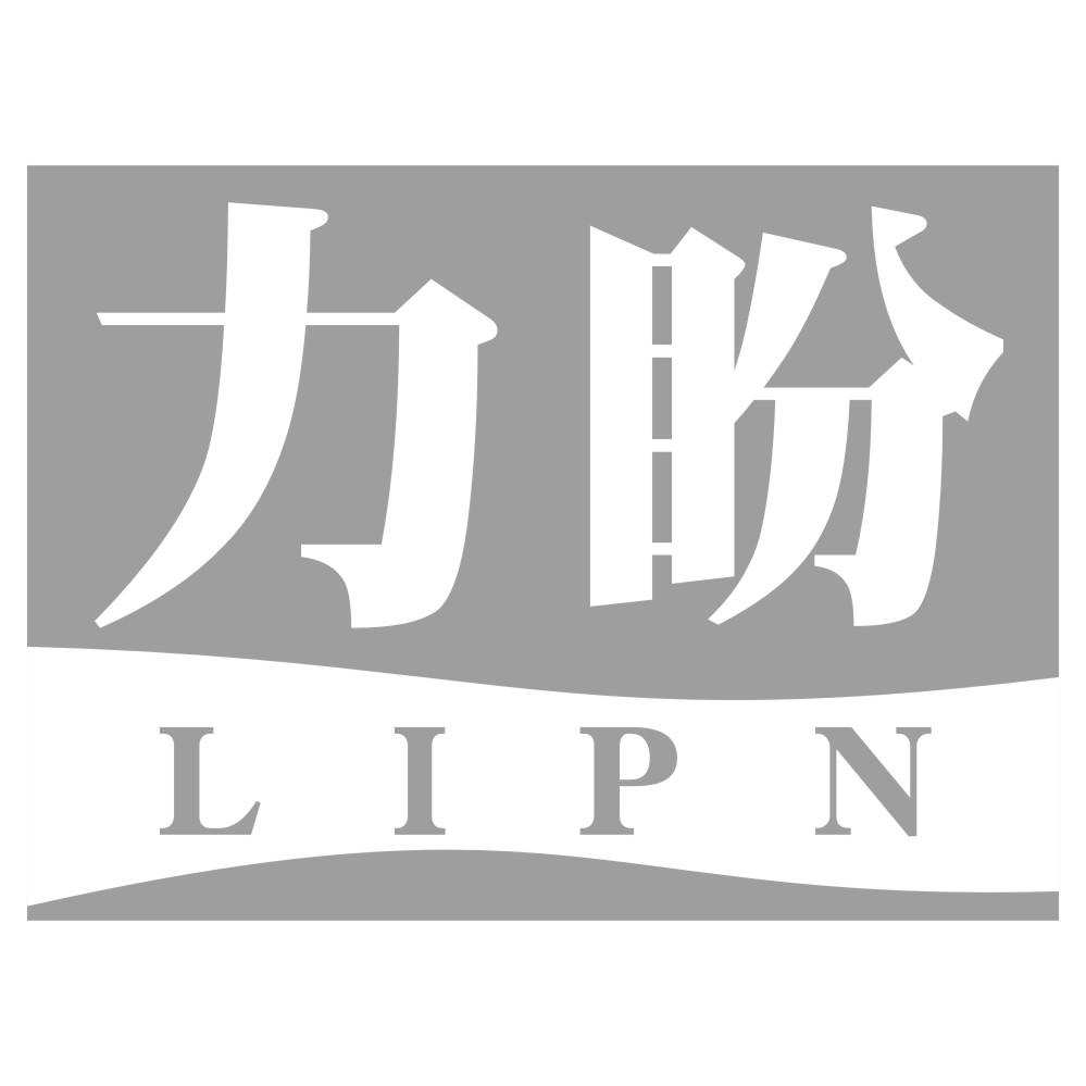 力盼 LIPN