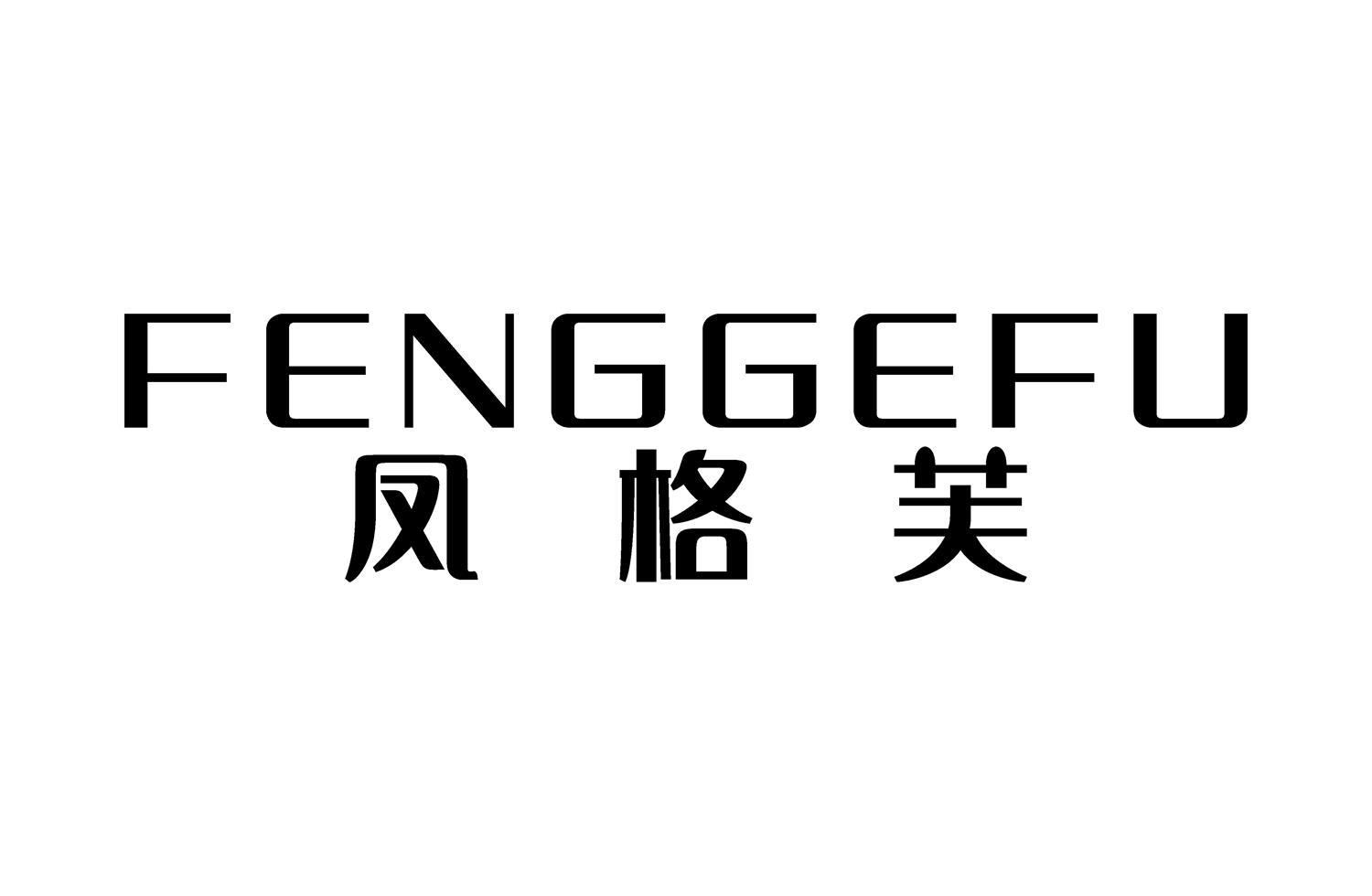 凤格芙