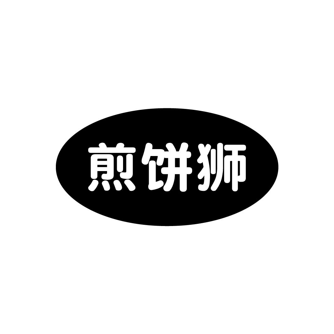 煎饼狮