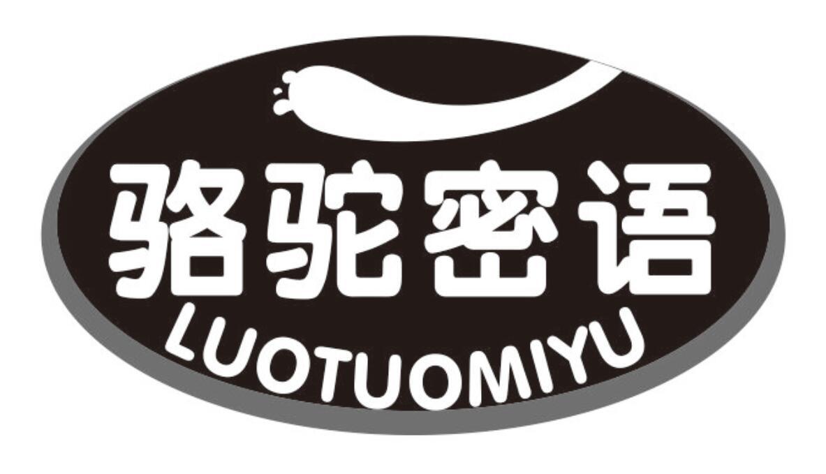 骆驼密语 LUOTUOMIYU