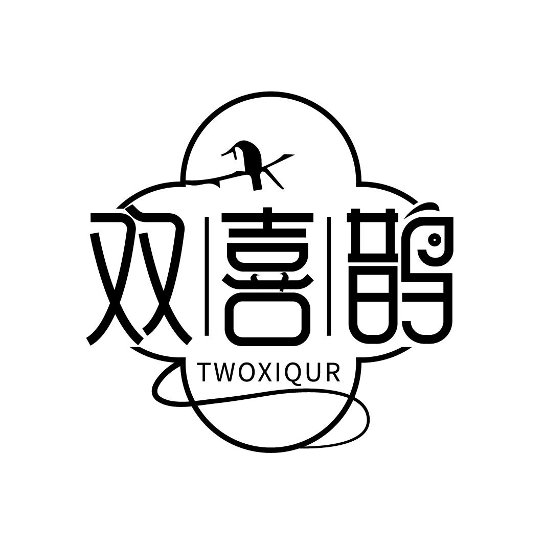 双喜鹊
TWOXIQUR