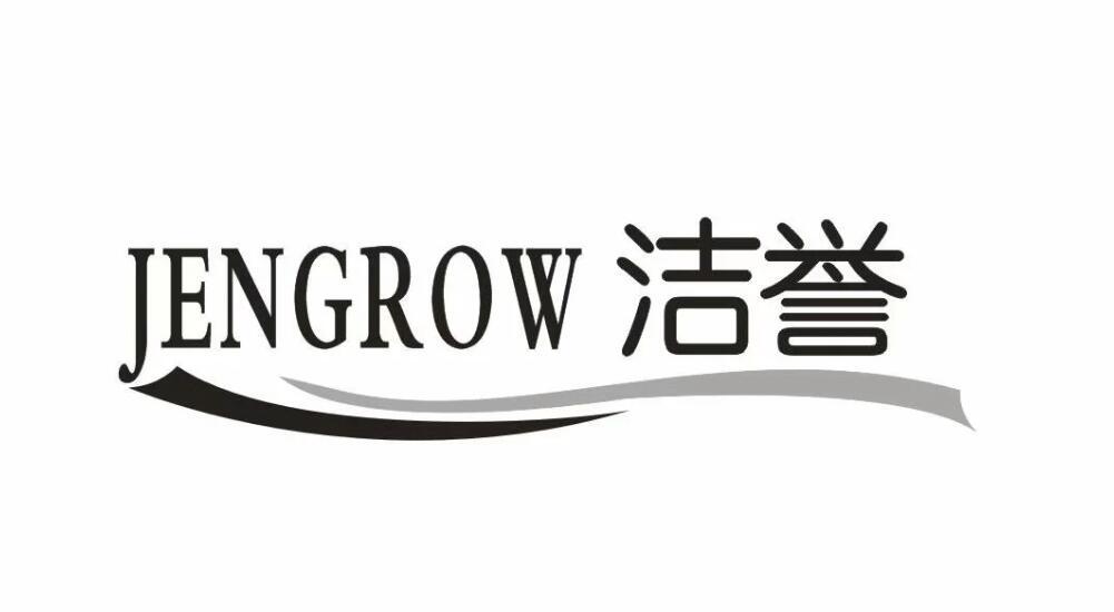 JENGROW 洁誉