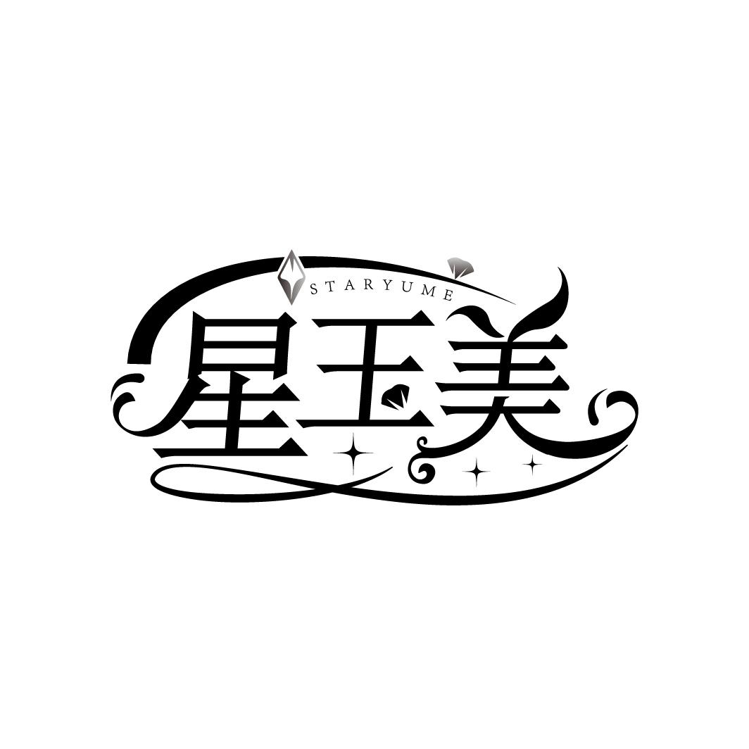 星玉美
STARYUME