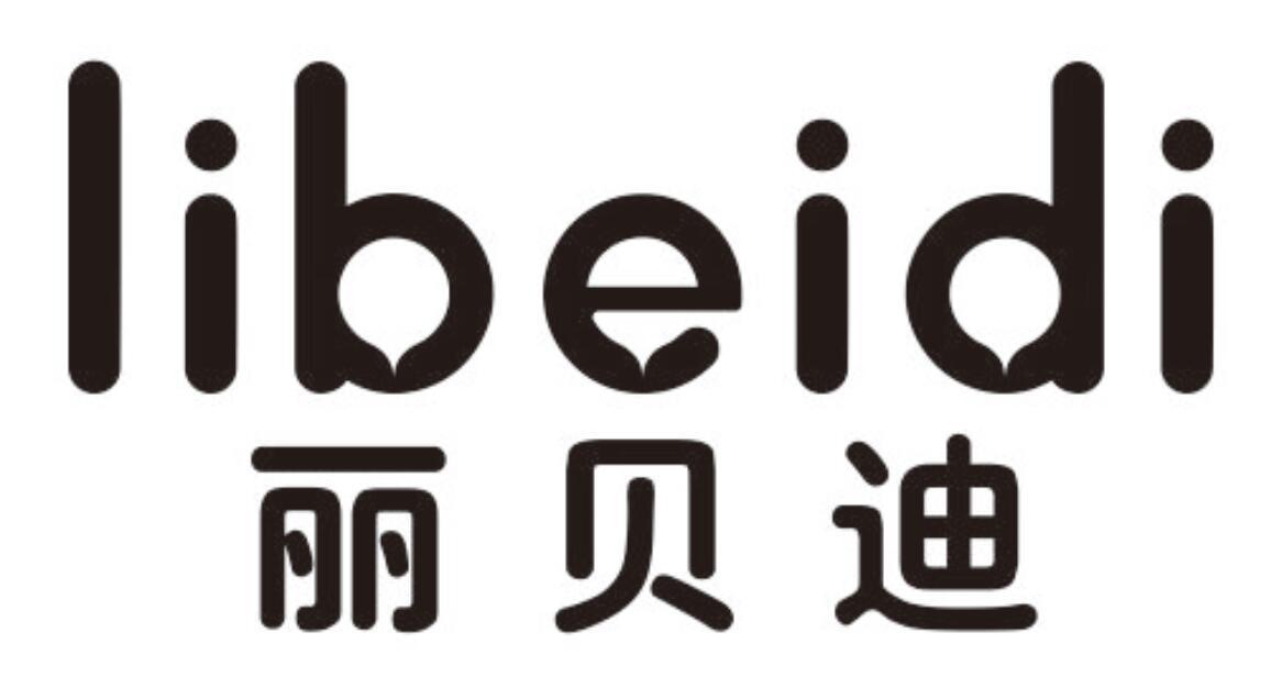 丽贝迪 LIBEIDI