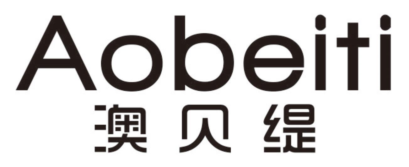澳贝缇 AOBEITI