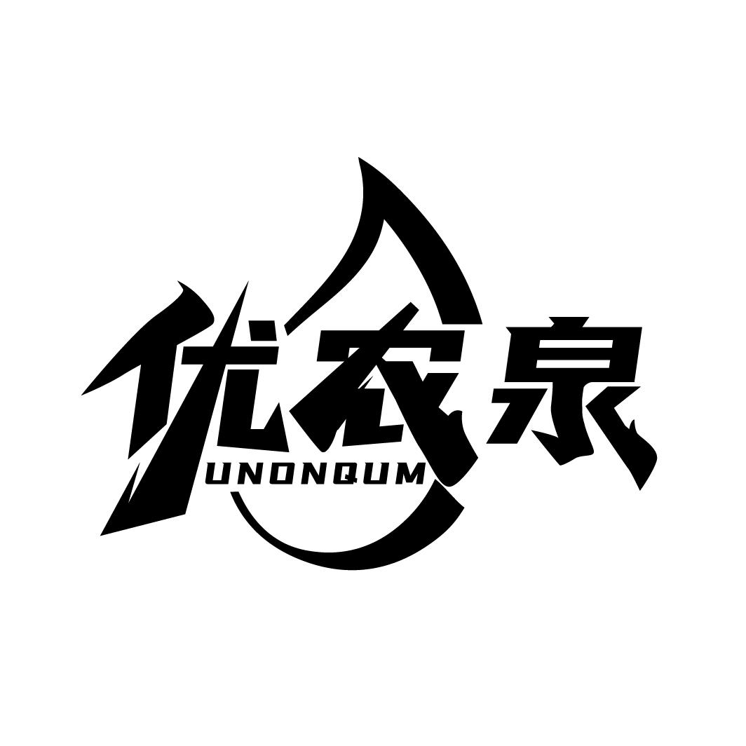 优农泉
UNONQUM
