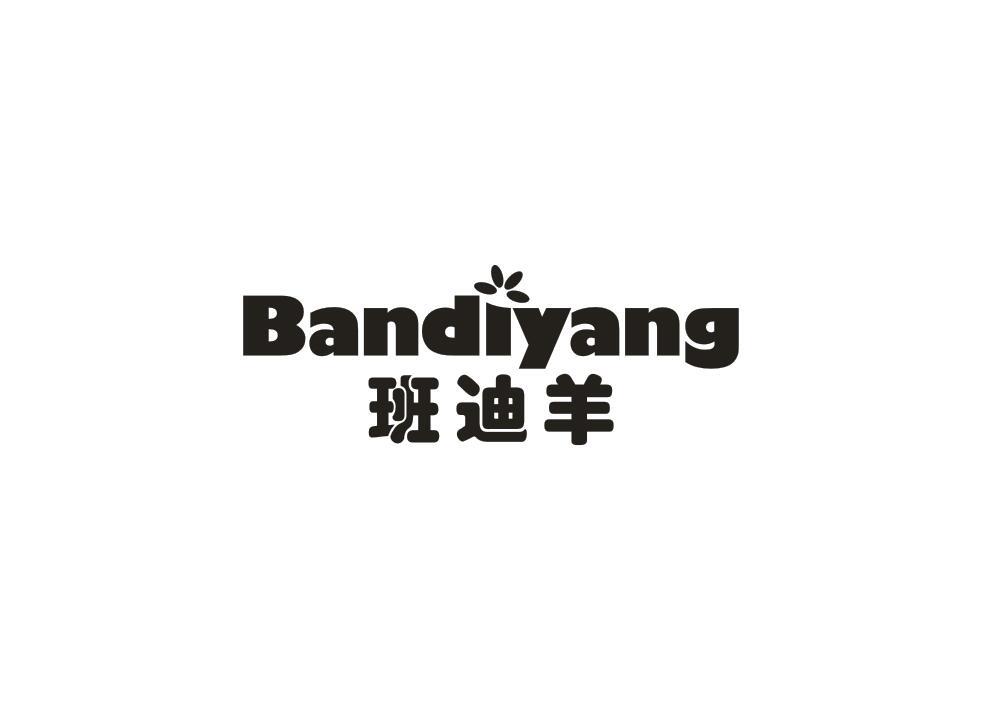 班迪羊