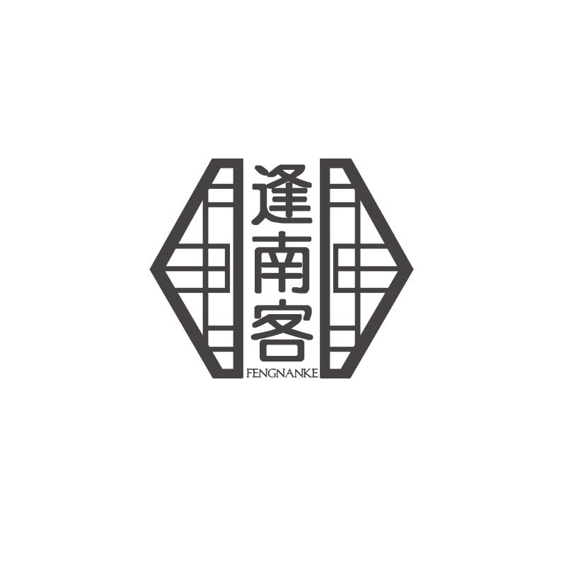 逢南客