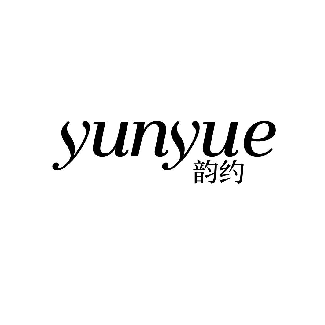 韵约
