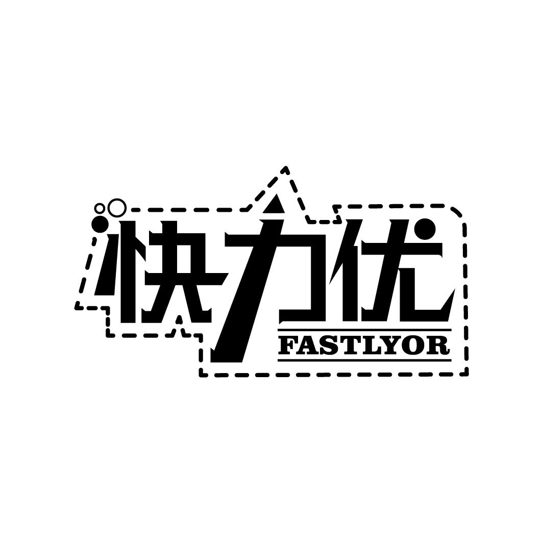 快力优
FASTLYOR