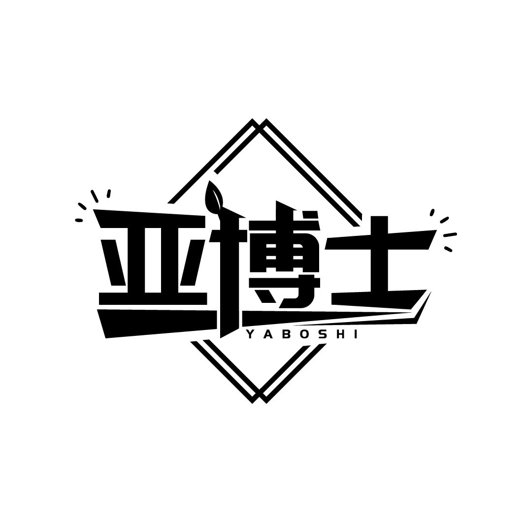 亚博士
YABOSHI