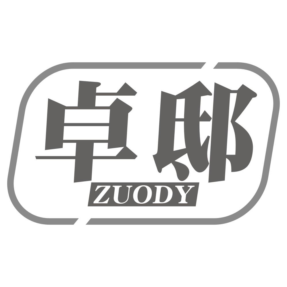 卓邸ZUODY