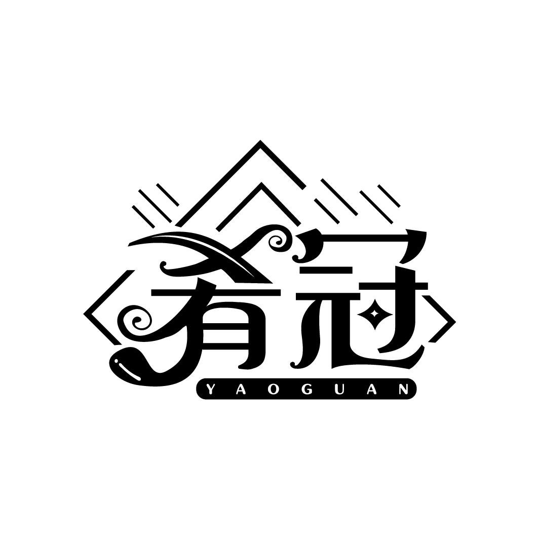 肴冠
YAOGUAN
