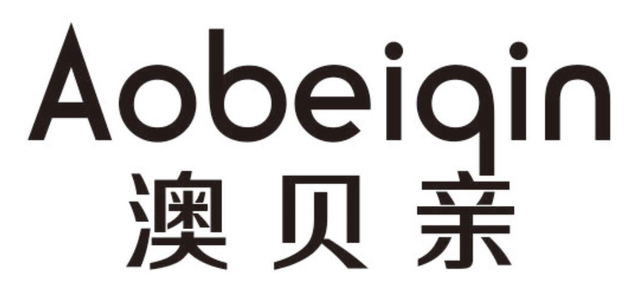 澳贝亲 AOBEIQIN