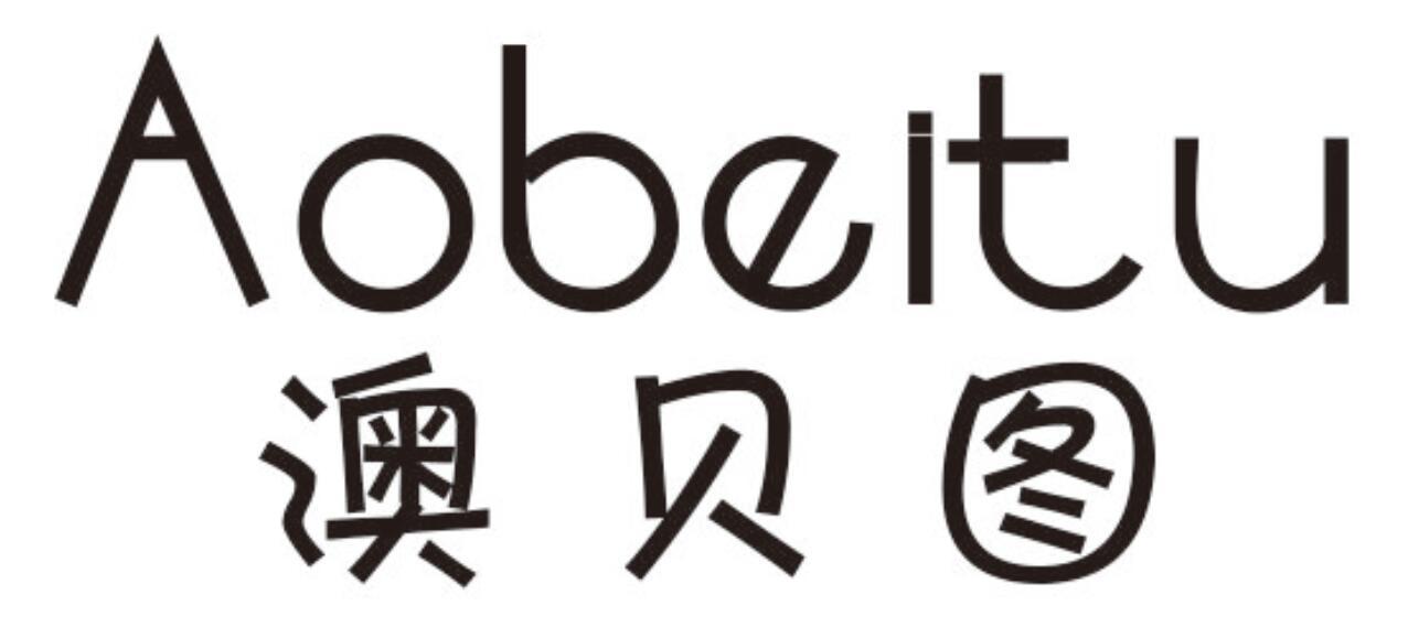 澳贝图 AOBEITU