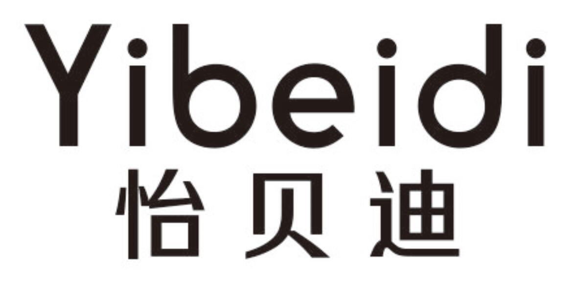 怡贝迪 YIBEIDI