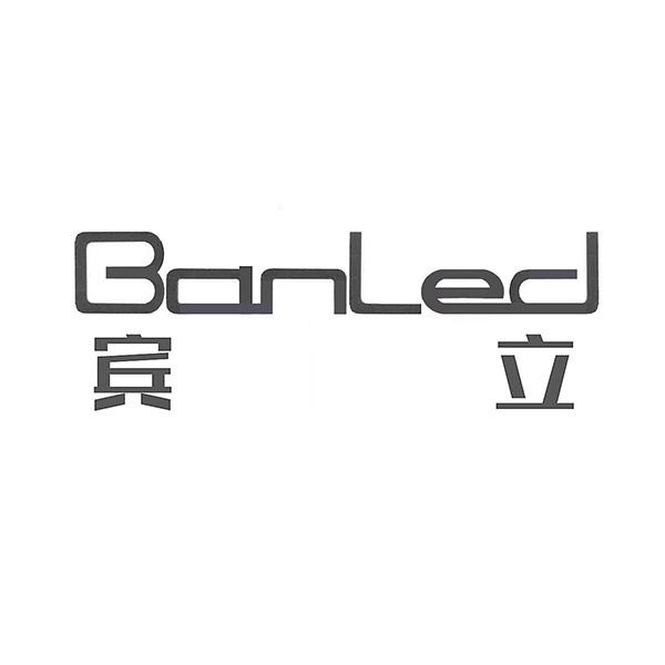 Banled宾立
