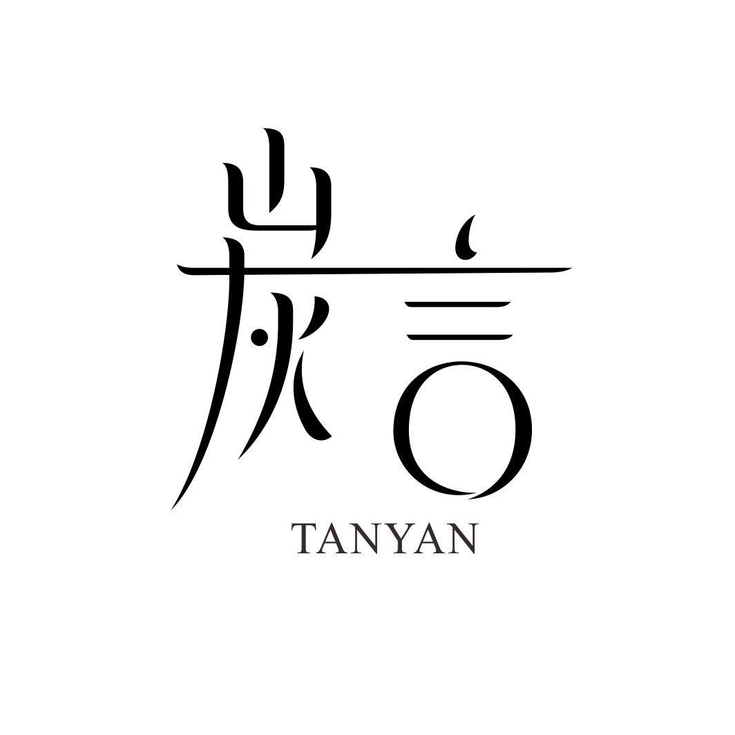 炭言TANYAN