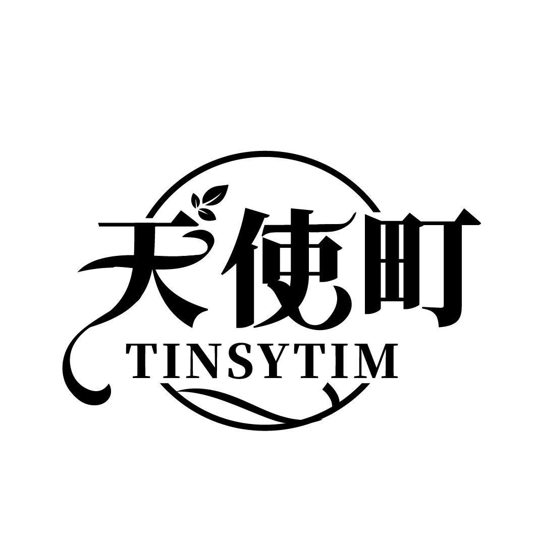 天使町
TINSYTIM