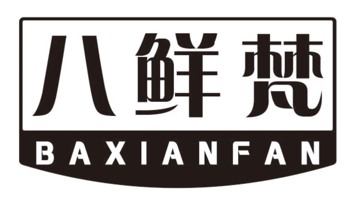 八鲜梵 BAXIANFAN