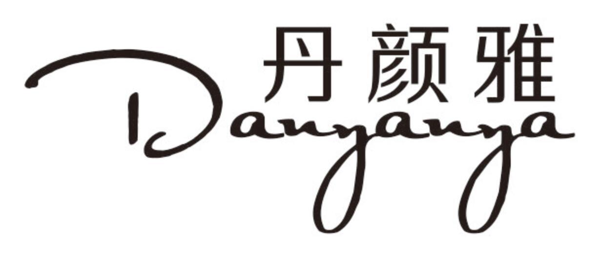 丹颜雅