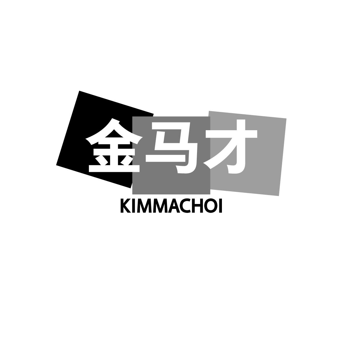 金马才 
KIMMACHOI