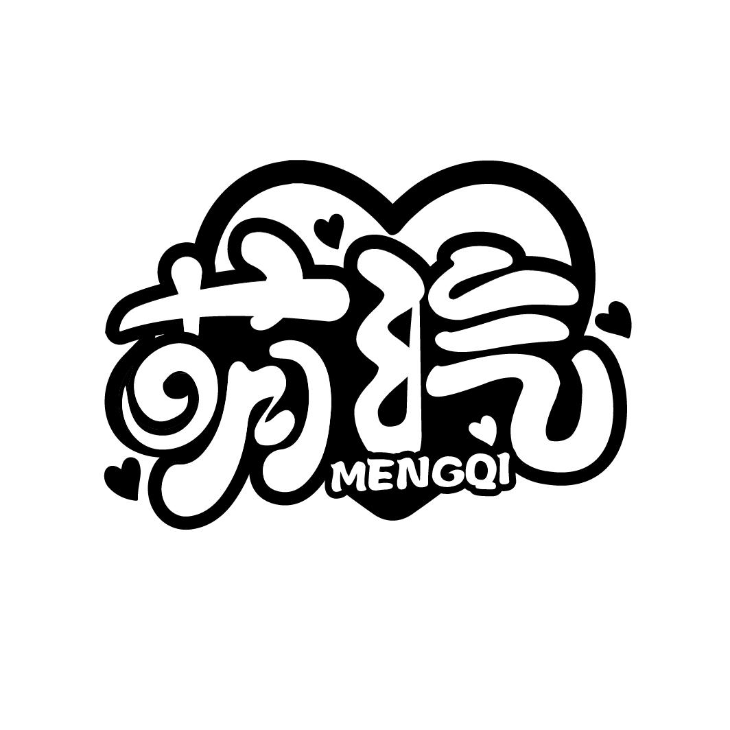 萌汽
MENGQI