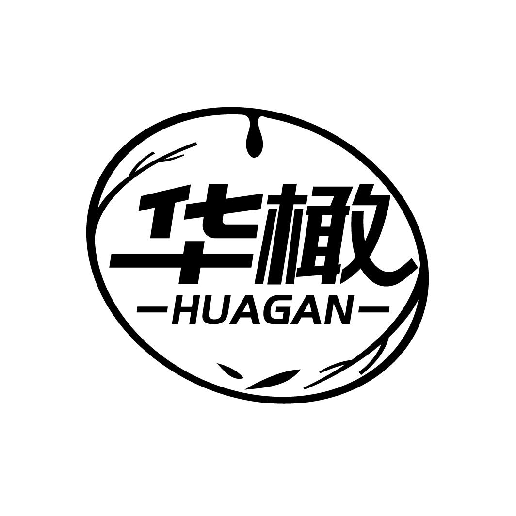 华橄
HUAGAN