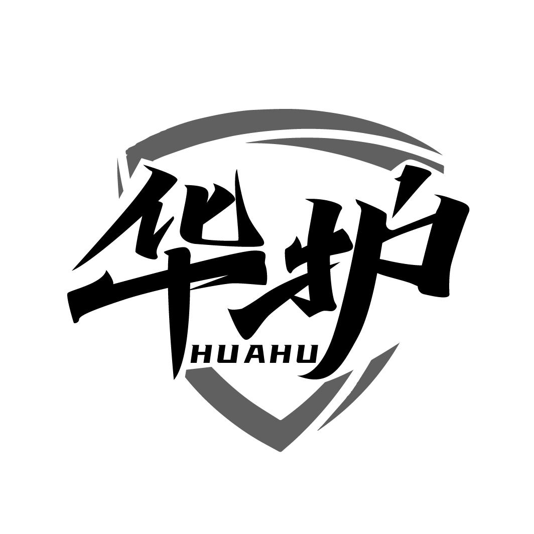 华护
HUAHU