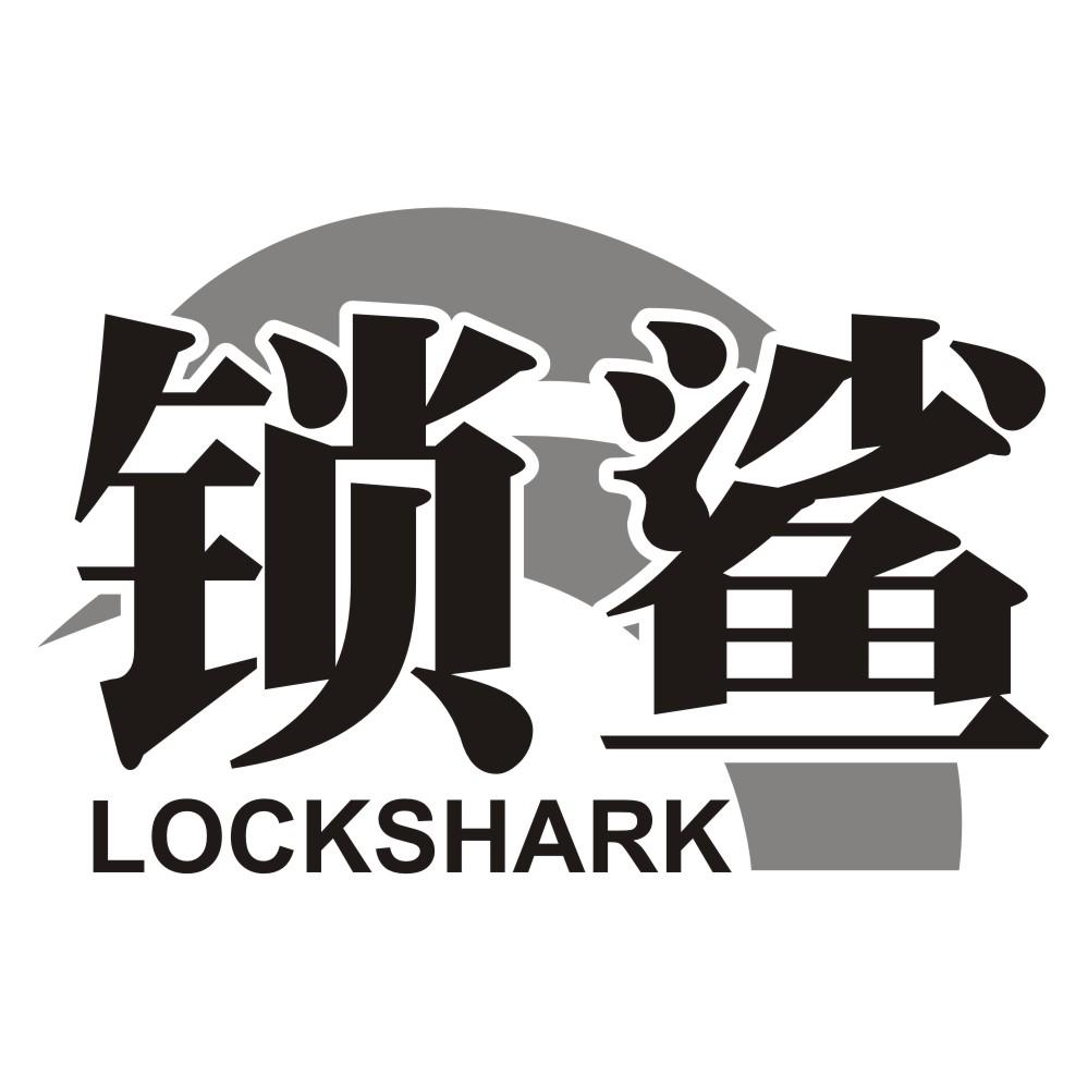 锁鲨LOCKSHARK