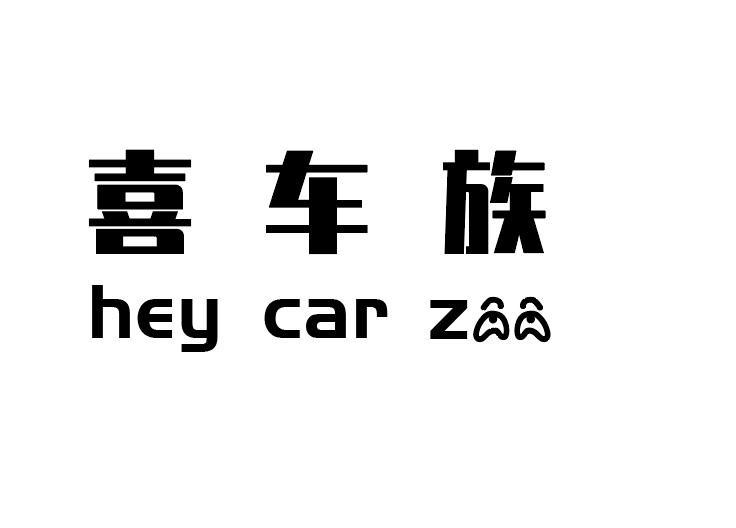 喜车族 HEY CAR ZOO